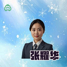 张耀华